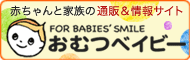 �Ԃ����ƉƑ��̒ʔ�&���T�C�g�@FOR BABIES' SMILE�@���ނx�C�r�[
